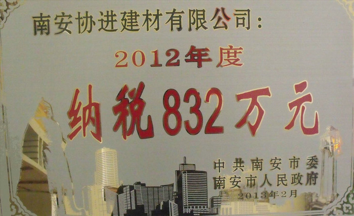 2012年度納稅證明（2013年頒發）