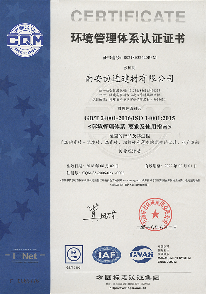 ISO 14001環(huán)境管理體系認證證書